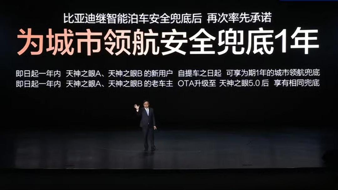 敢兜底，才是真领航！比亚迪这波直接改写智驾规则！