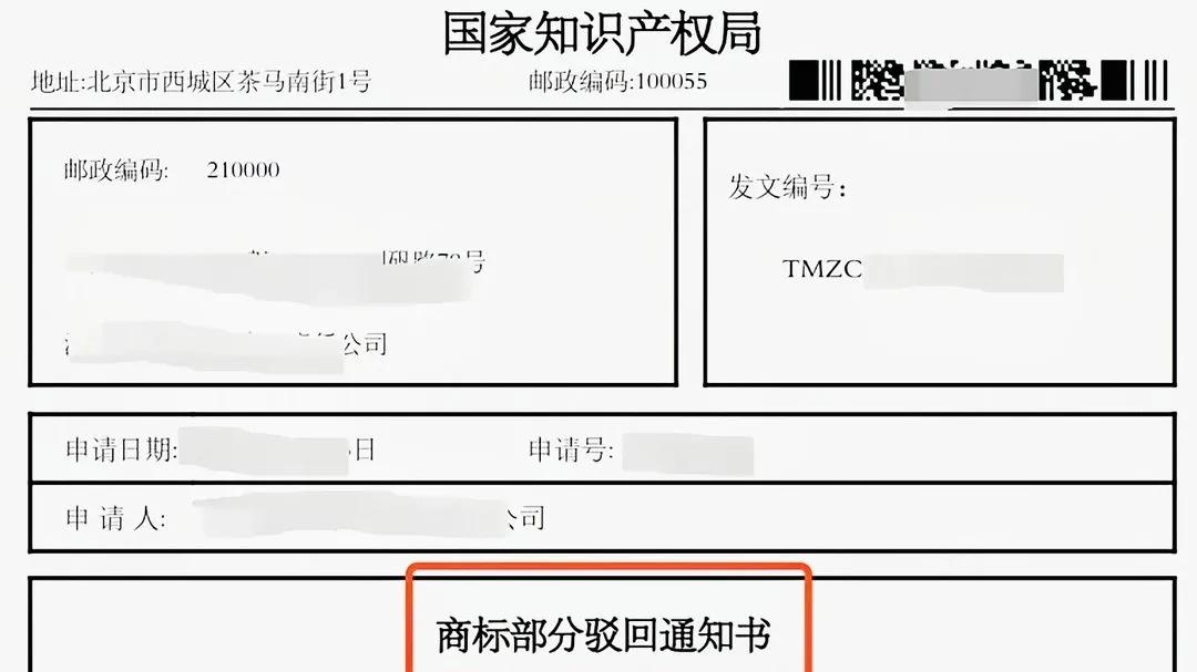商标部分驳回是不是也能用？保姆级应对指南