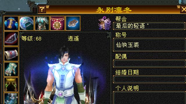 天龙怀旧服：满三却8雕？少年游复古68卡级逍遥，这才是极限3级号