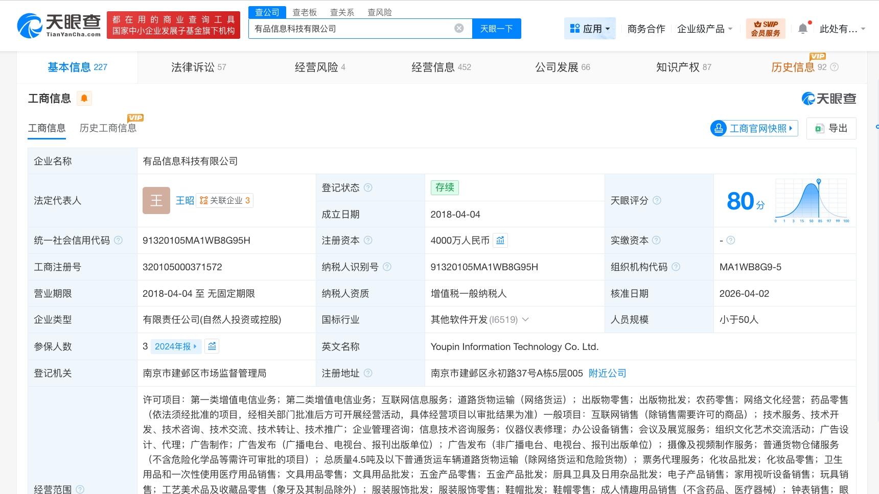 雷军名下有品信息科技公司减资至4000万