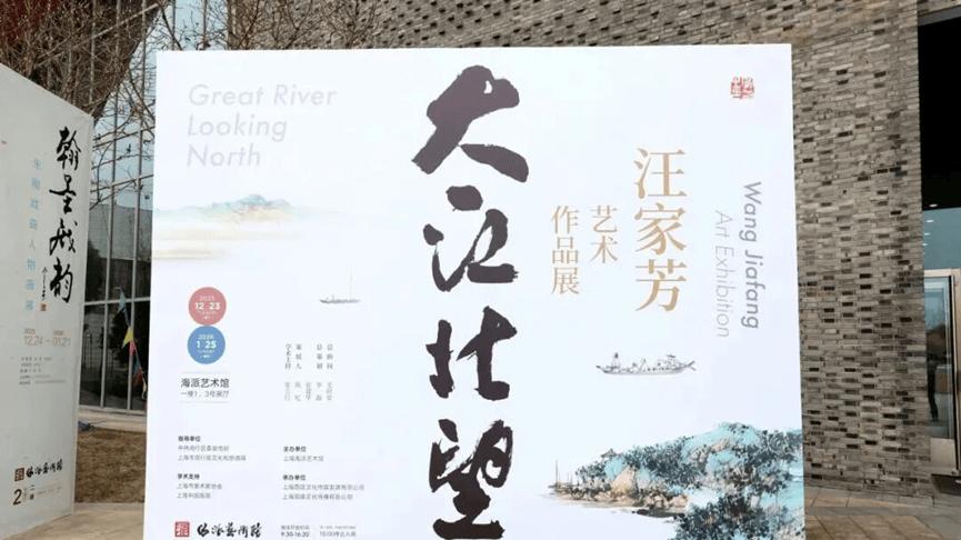 汪家芳"大江北望"画展媒体报道集锦