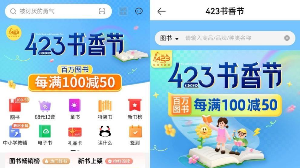 423世界读书日囤书党快冲！当当、京东等鸿蒙应用实现“买书自由”