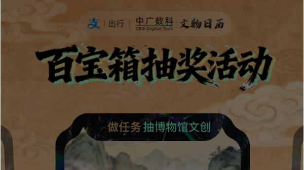 支付宝“文物日历”核弹引爆：刷地铁得文物，文化IP秒变通勤刚需！