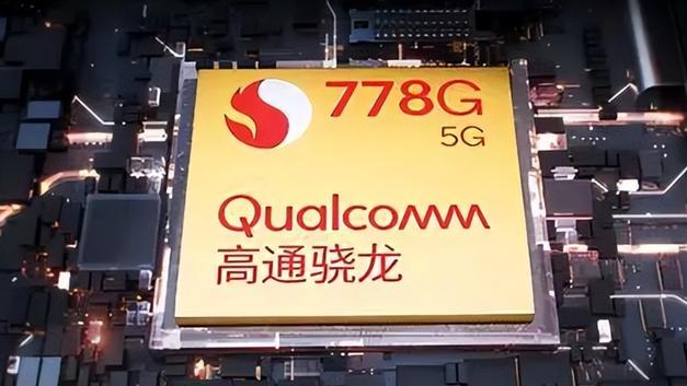 华为用的最多的高通处理器骁龙 778，2026 年用起来还流畅吗？