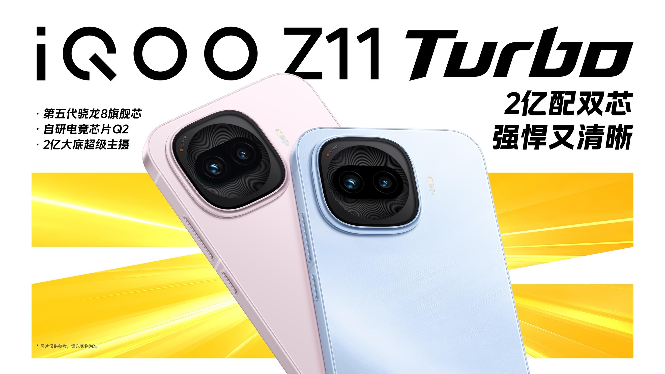 特好看，爆能打！iQOO Z11 Turbo重塑中端机天花板，首销优惠价2399元起