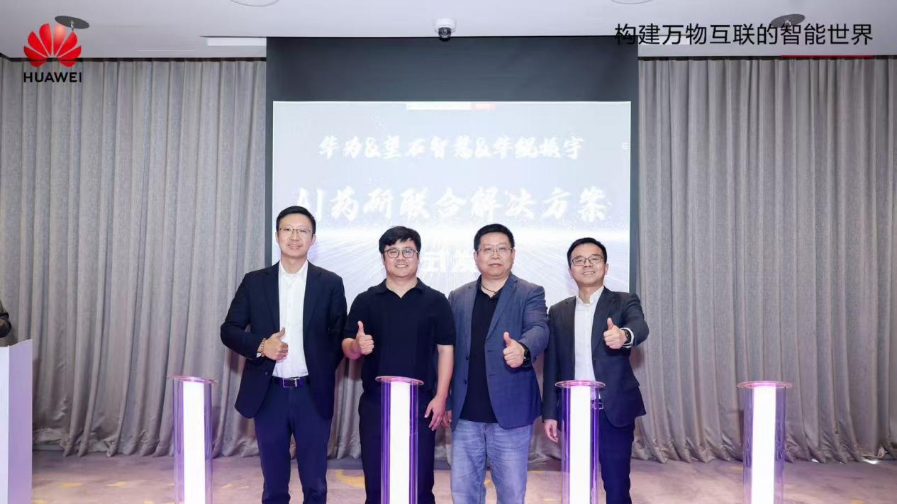 强强联合！望石智慧携手华为、华鲲振宇发布AI药物研发联合解决方案，共筑中国智慧医药创新生态