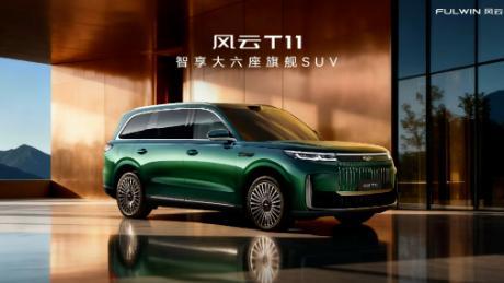 奇瑞新能源车目前最好的一款车风云T11, 让春节出行更安心无忧