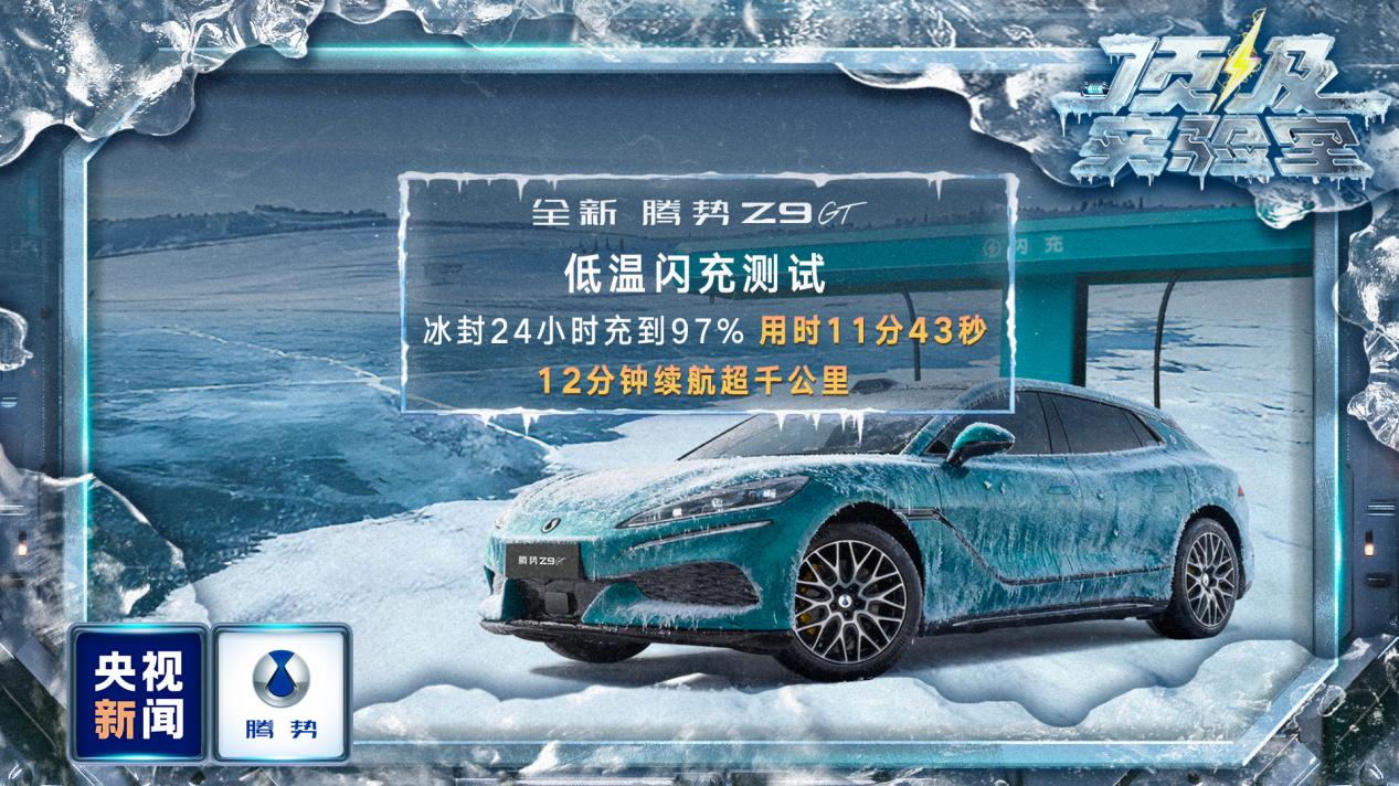 央视权威测试，腾势汽车重新定义安全和操控之王