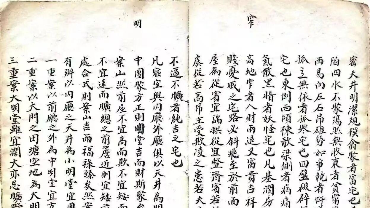 风水师必备《住宅秘笈》阳宅选址布局 化煞纳吉口诀