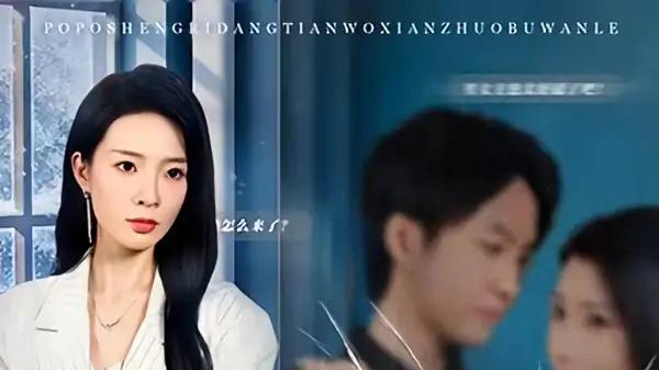 《婆婆生日当天，我掀桌不玩了》（60集）家庭风暴来袭，爽虐交织破局