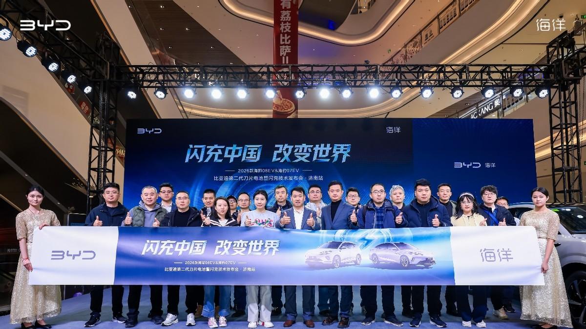 闪充中国潮动泉城！比亚迪双电新品济南耀世登场