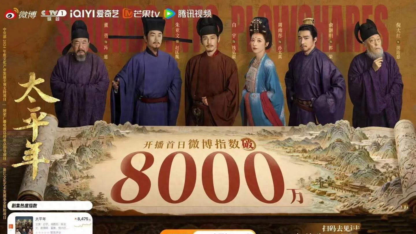 终结乱世的东方智慧：华策历史巨制《太平年》对五代十国历史的创新叙事