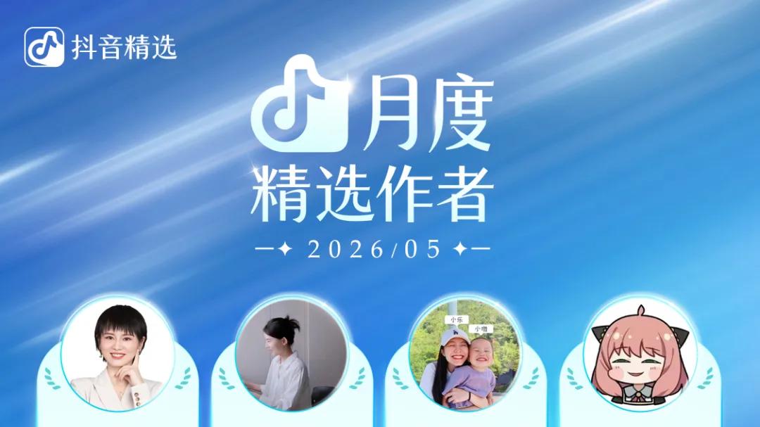 AI连载、人间观察、女性新声，这份精选榜单正成为宝藏内容放大器