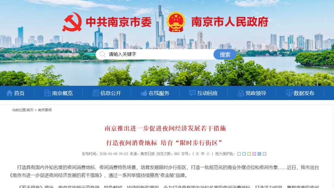 南京夜间经济新政：运用虚拟现实、全息投影，打造体验互动式消费场景