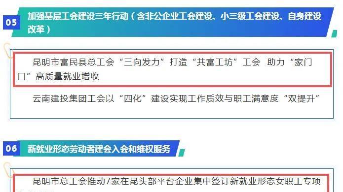 昆明7个案例入选！云南工会重点工作创新案例名单（2025年四季度）发布！