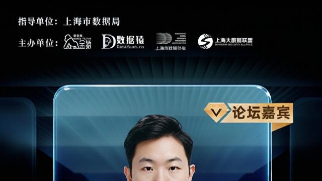 【确认出席】张俊潇 数据猿高级内容主管丨上海·1月14日