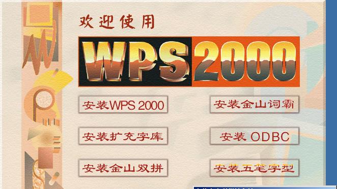 金山也有输入法？金山双拼输入简单体验