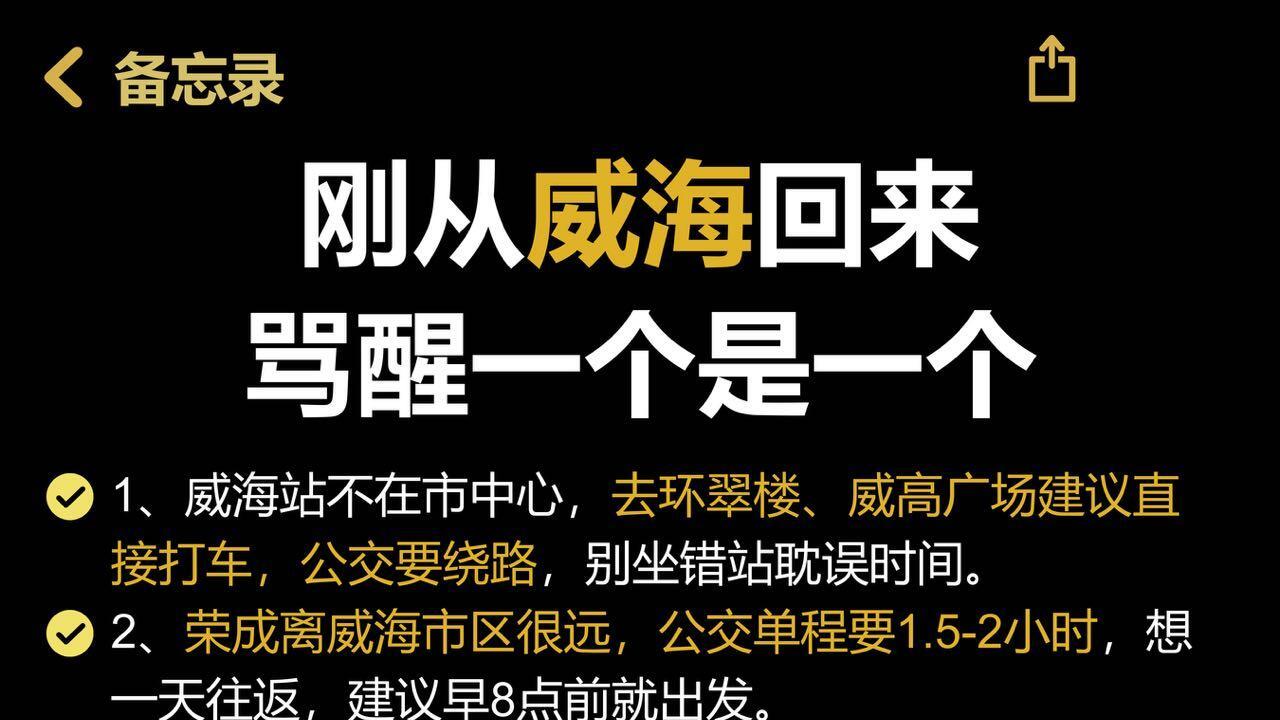 春天威海旅游攻略，美食探店