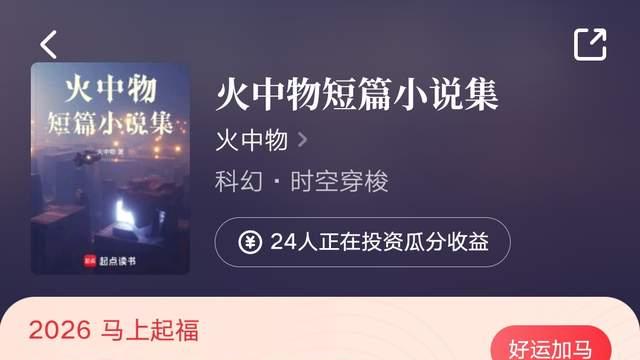 紫蓝色的猪八千订全职猎人同人完结，火中物科幻短篇合集新书上线