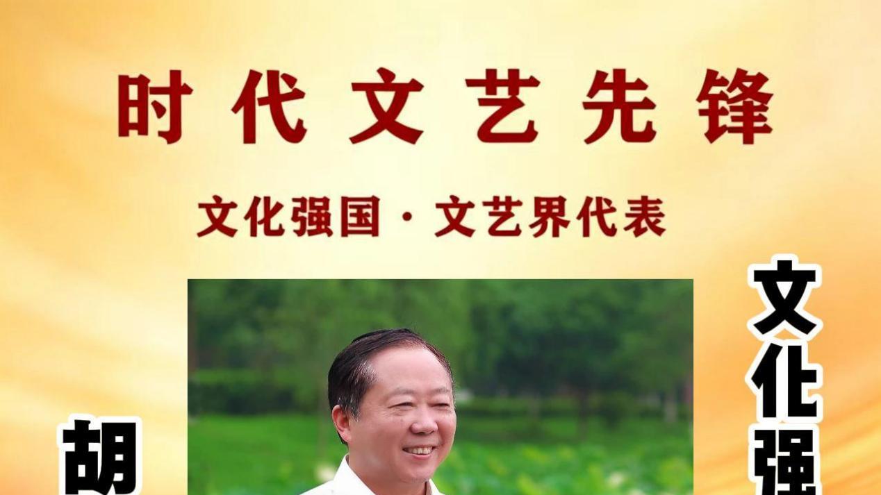 胡兴书——文化强国贡献人物  中国文艺界代表艺术家