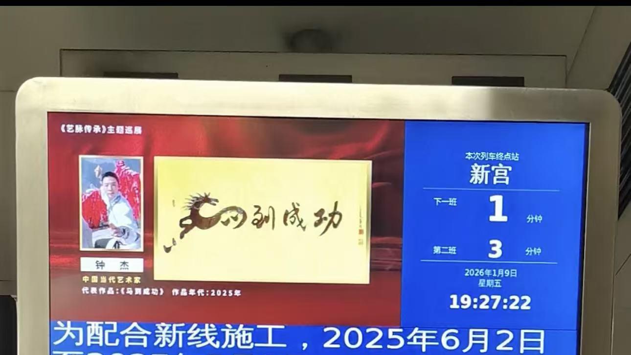 钟杰【慕白】书法作品入选北京地铁《艺脉传承》主题巡展