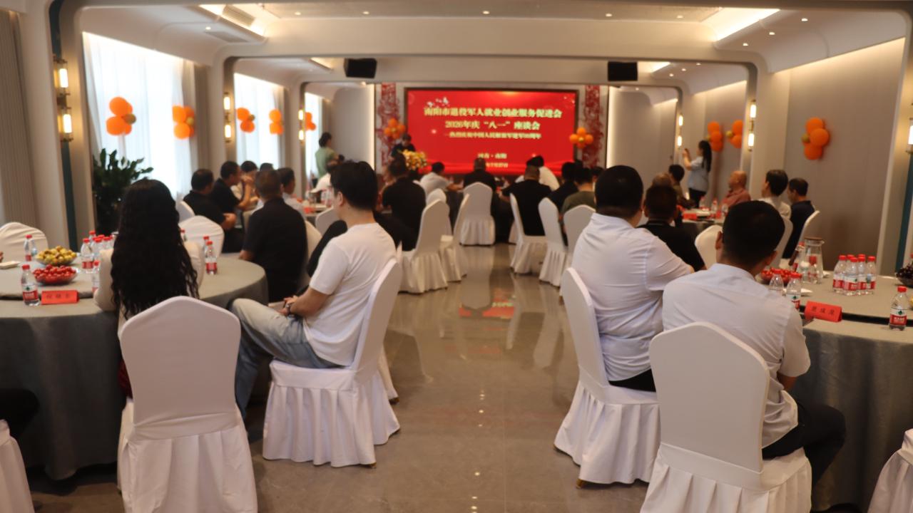南阳市退役军人座谈会：庆八一  忆军旅  话初心