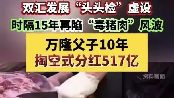 持续发酵！双汇猪肉抗生素超标37.5倍，食安办介入，严肃查处违法违规行为
