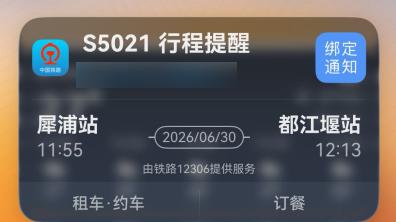 暑期出行不再手忙脚乱！鸿蒙版12306实况窗升级，临时买票也能秒提醒