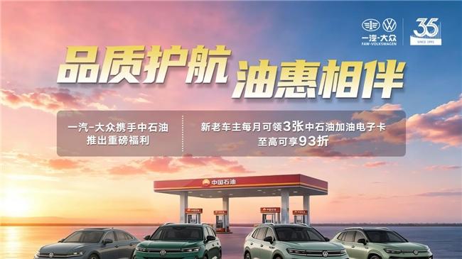 车桩网服平台上线，一汽-大众携手中国石油打造智慧出行