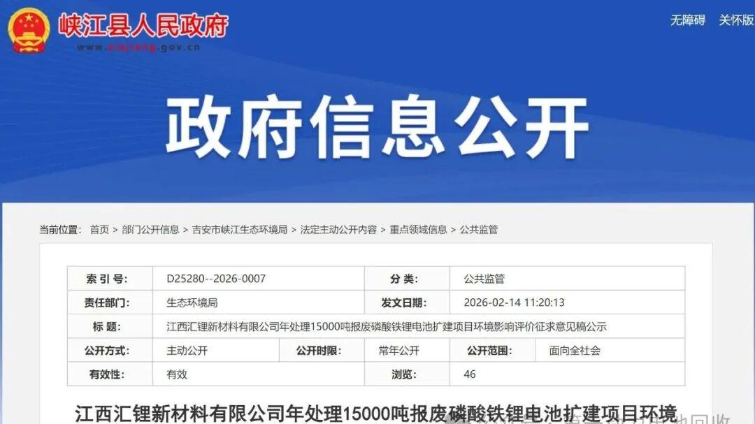 江西吉安6亿元废磷酸铁锂电池扩建项目落地