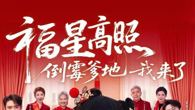《福星高照：倒霉爹地我来了》引爆全网，笑料百出，精彩不断