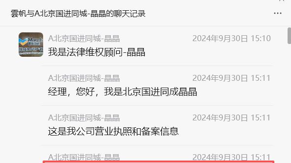 请“律师”做商标复审，结果被无资质代理坑了？北京国进同成被指虚假宣传