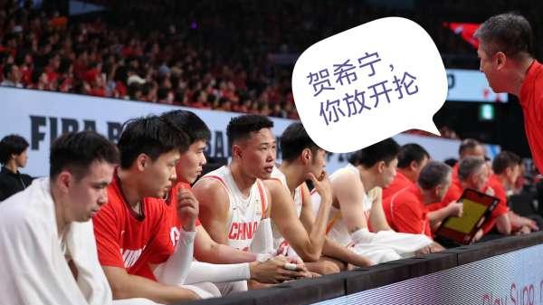 贺希宁放开了抡真可怕！打响中国男篮逆转第一枪