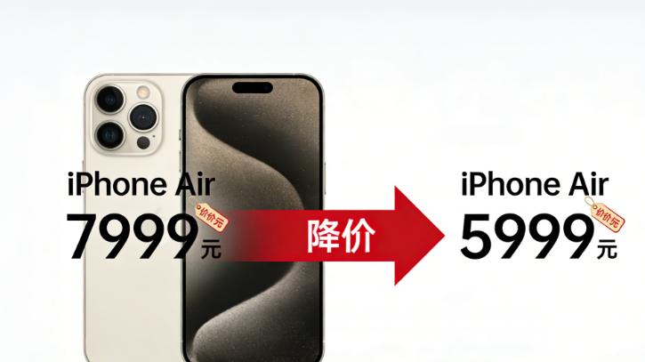 苹果罕见认输：iPhone Air 正在被市场抛弃
