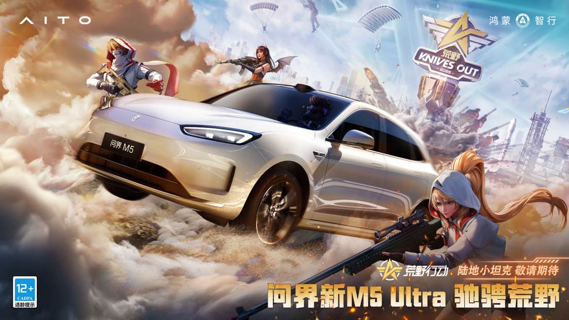 金轩奖权威认证！问界新M5 Ultra以虚实融合破圈 引领营销新范式