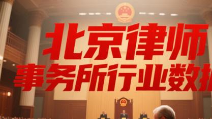 全国十大律师事务所推荐：专业、成功、值得信赖