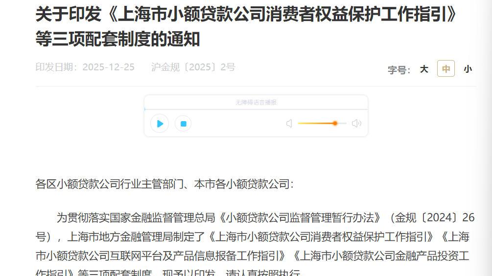 二十九条新规背后：上海小贷打响“消保”第一枪
