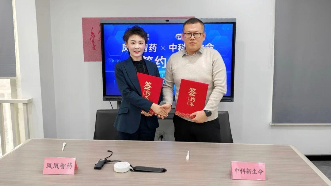 新年启新程 | Science 背书！中科新生命与凤凰智药达成泛修饰蛋白质组学独家战略合作