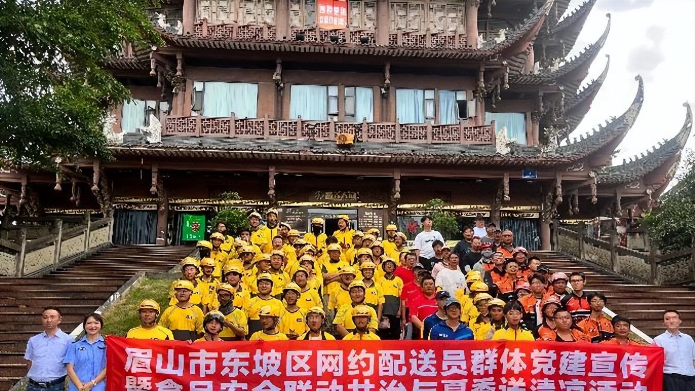 眉山市东坡区开展网约配送员群体党建宣传暨夏季送清凉活动