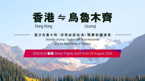 ​每周两班！香港航空八月底新增这条航线