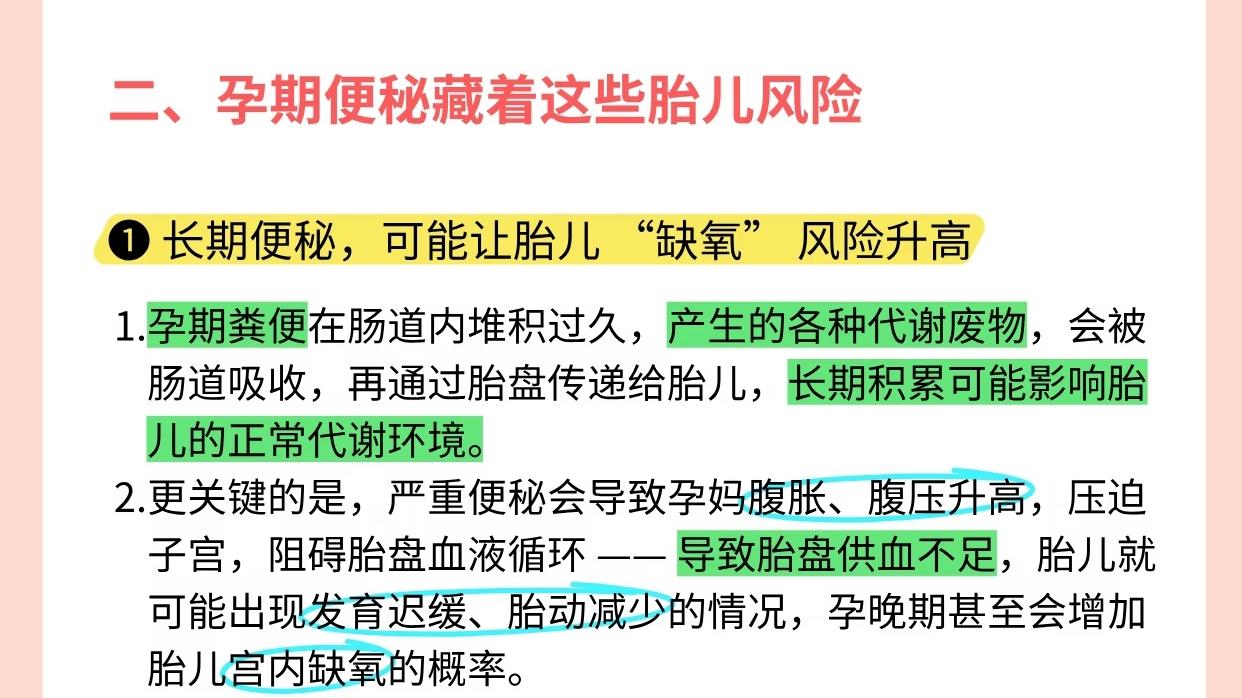 孕期便秘，胎儿的安危可能正悬在一根“粑粑”上