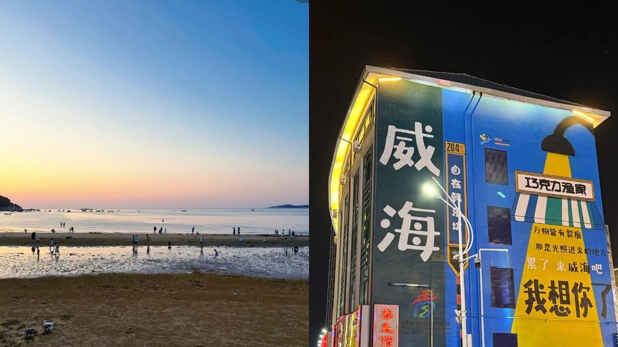 姐妹们别划走，威海旅游攻略来啦