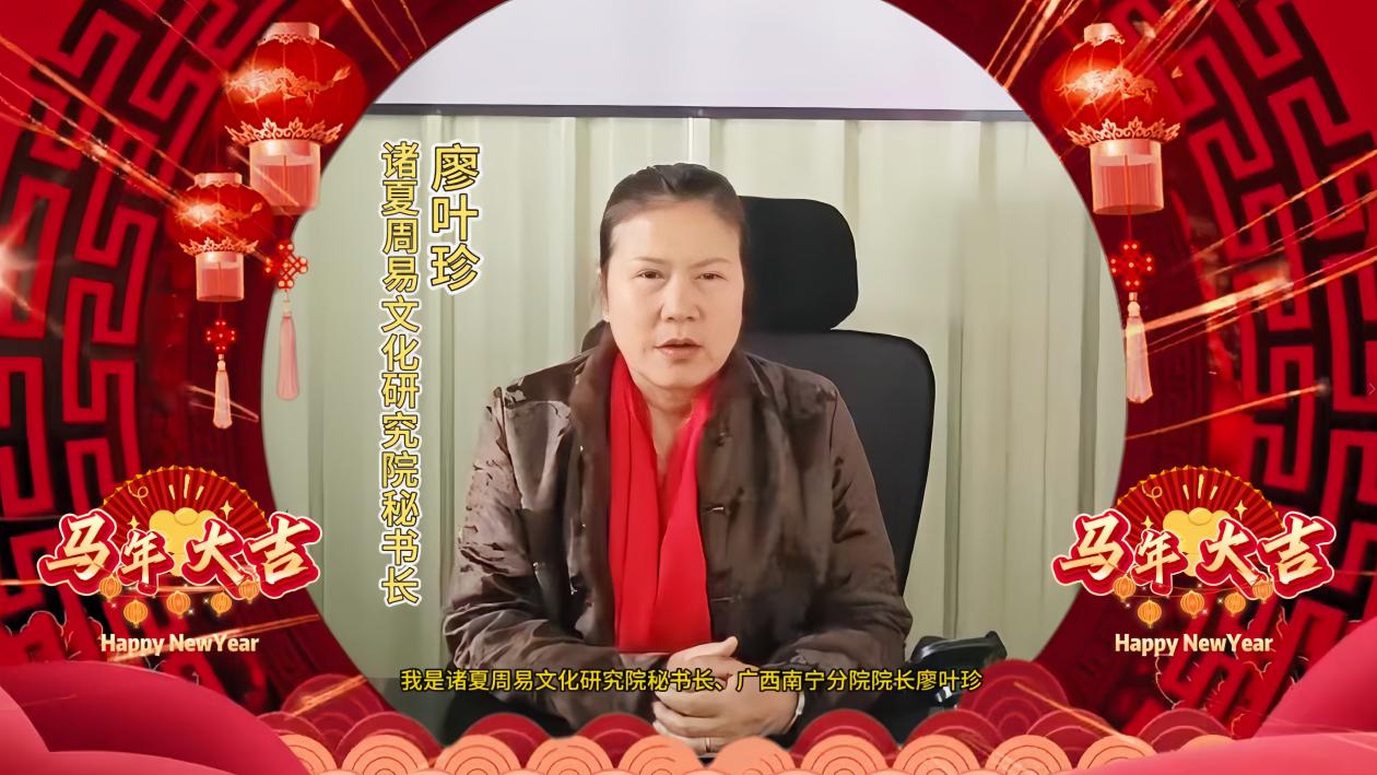 ​  廖叶珍老师：邕城灵秀，易道昭明