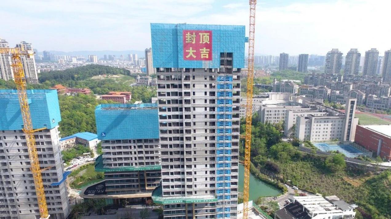 封顶大吉！贵阳投控·甲秀项目5号楼主体结构顺利完成浇筑