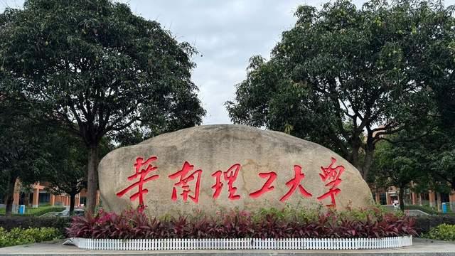广州市2026年大学实力排名：76所高校上榜，华南师范大学排第5