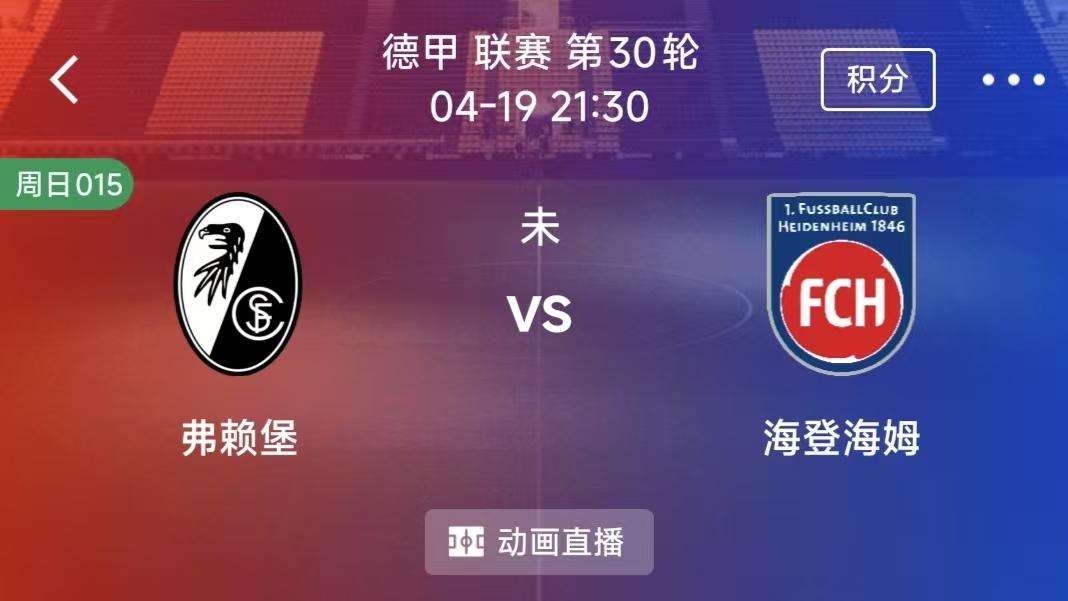 周日竞彩二串一：诺丁汉 VS 伯恩利+弗赖堡VS海登海姆