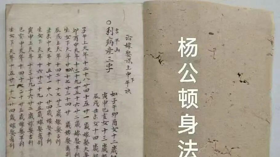 《杨公顿身法》：星象适配与阴阳宅吉凶断验珍本