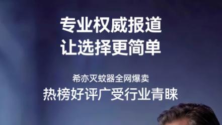 纯物理方案强势走红！希亦灭蚊灯引领安心灭蚊新标准