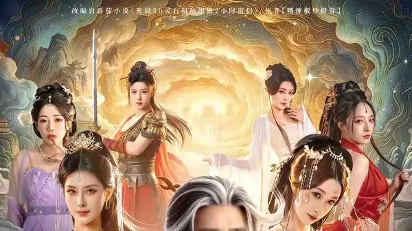 《开局50灵石，我靠结缘修长生》（83集）奇缘逆袭，热血修仙与爽感拉满