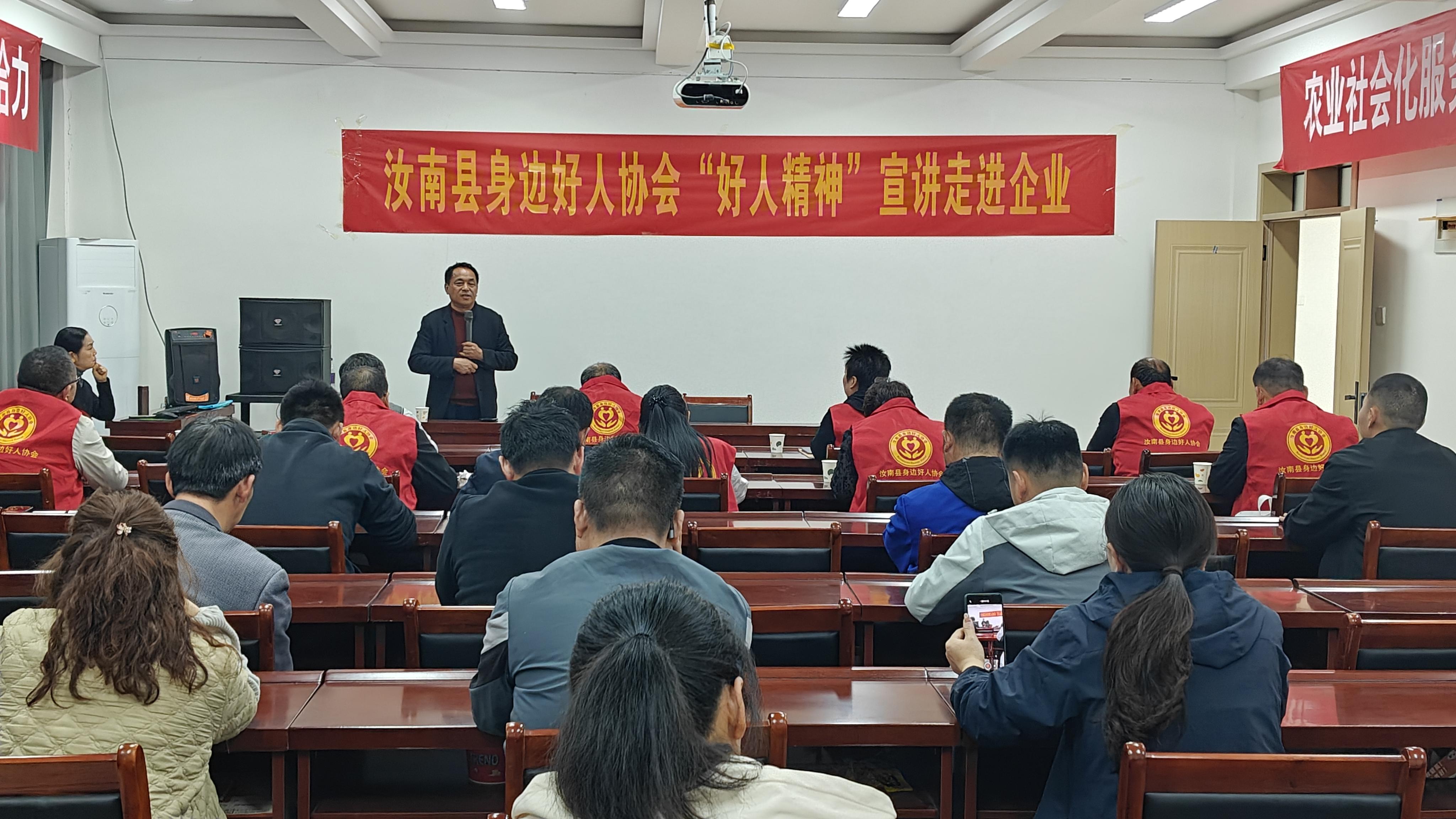 弘扬好人精神 传递向善力量——汝南县身边好人协会“好人精神”宣讲走进景福种业